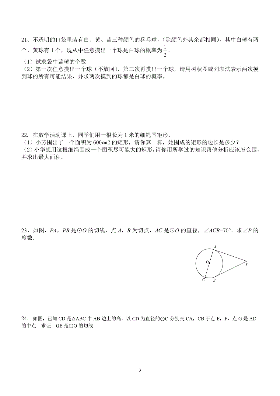 1、5九年级数学上册期末练习题题_第3页