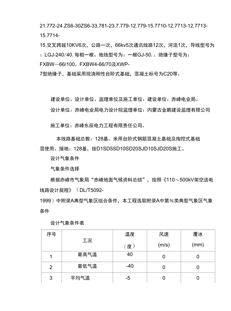 冬季混凝土基础施工措施_第2页