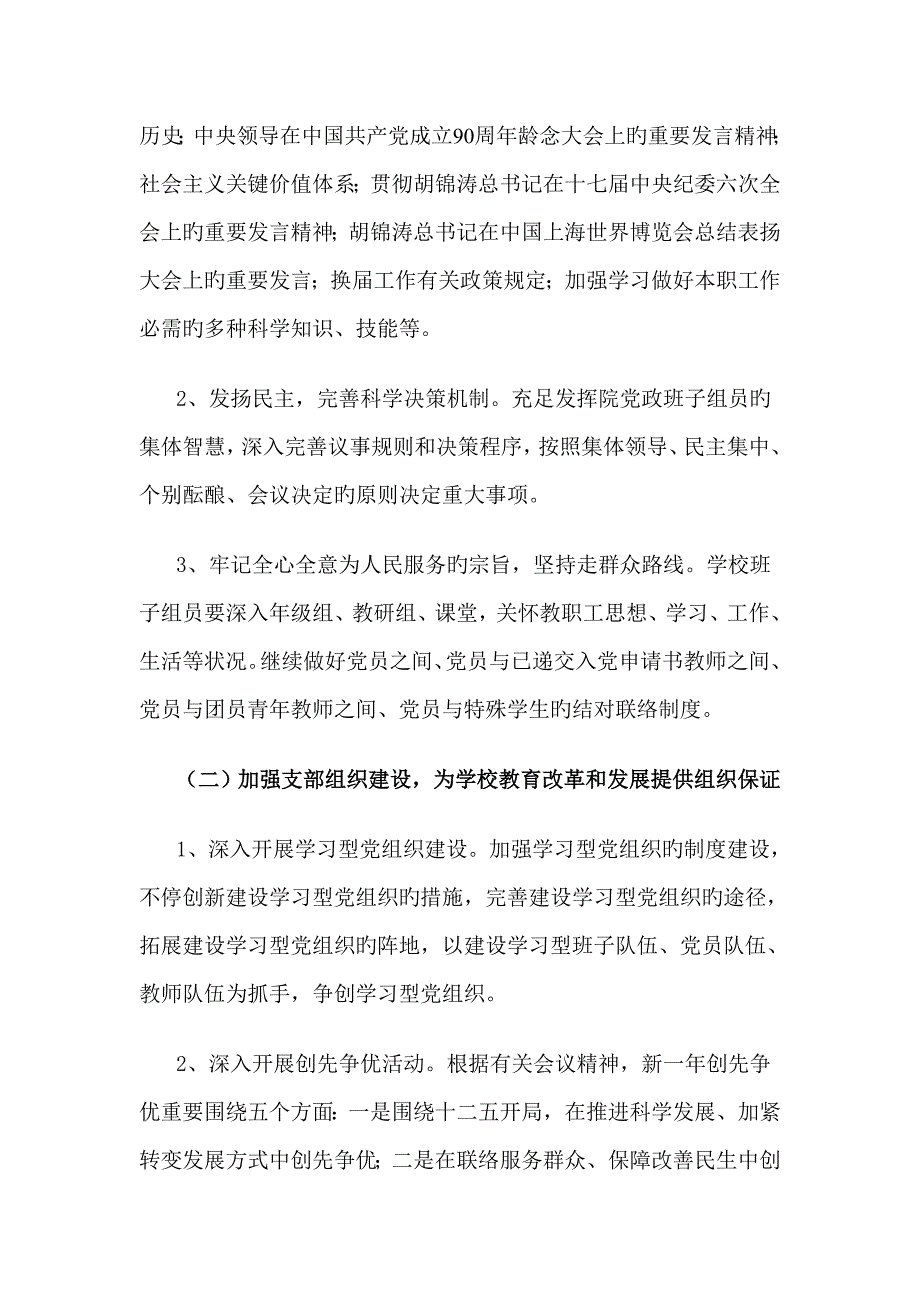 支部工作计划_第2页