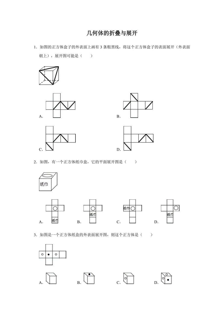 类型13几何体的折叠与展开精选20题中考数学三轮冲刺难点题型突破_第1页
