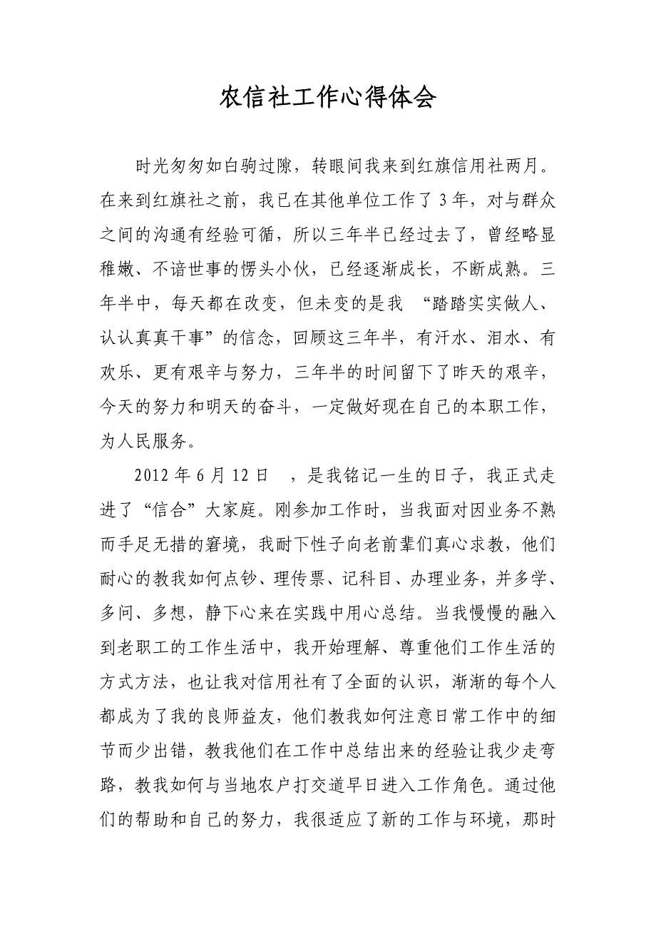 农信社工作心得体会_第1页