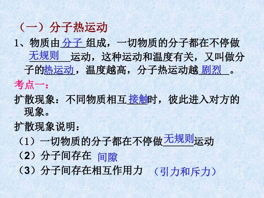 九年级物理第十三章内能单元复习课件_第2页