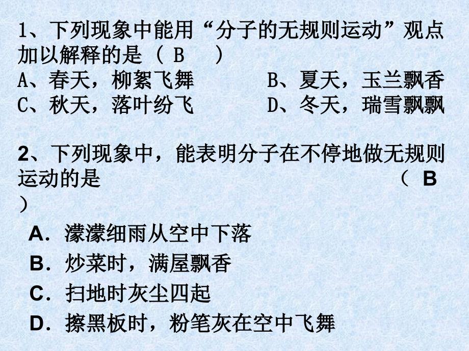 九年级物理第十三章内能单元复习课件_第3页