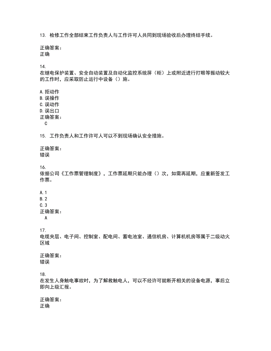 2022三种人考试试题库及全真模拟试题含答案23_第3页