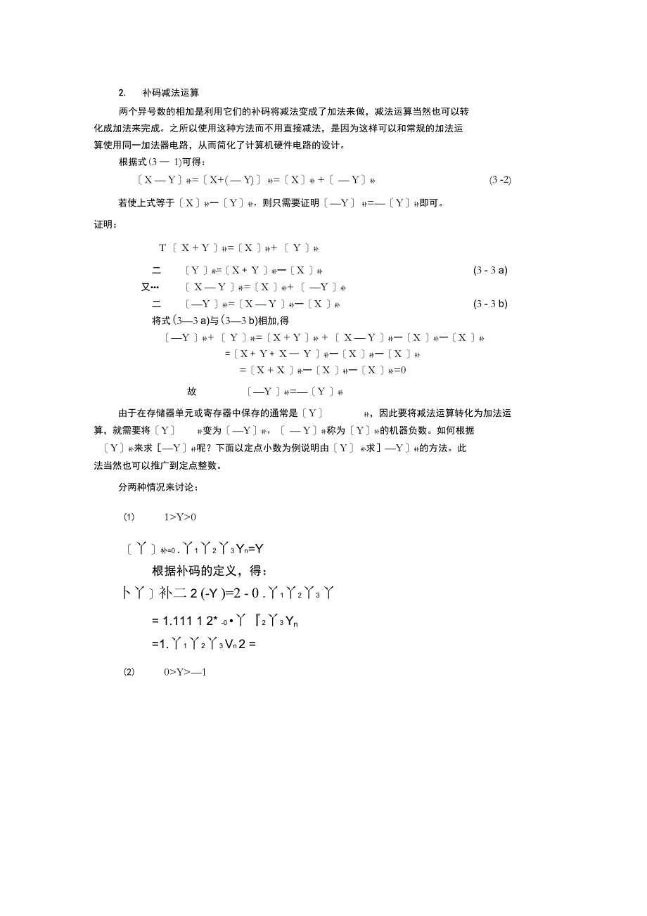 运算方法和运算部件_第3页