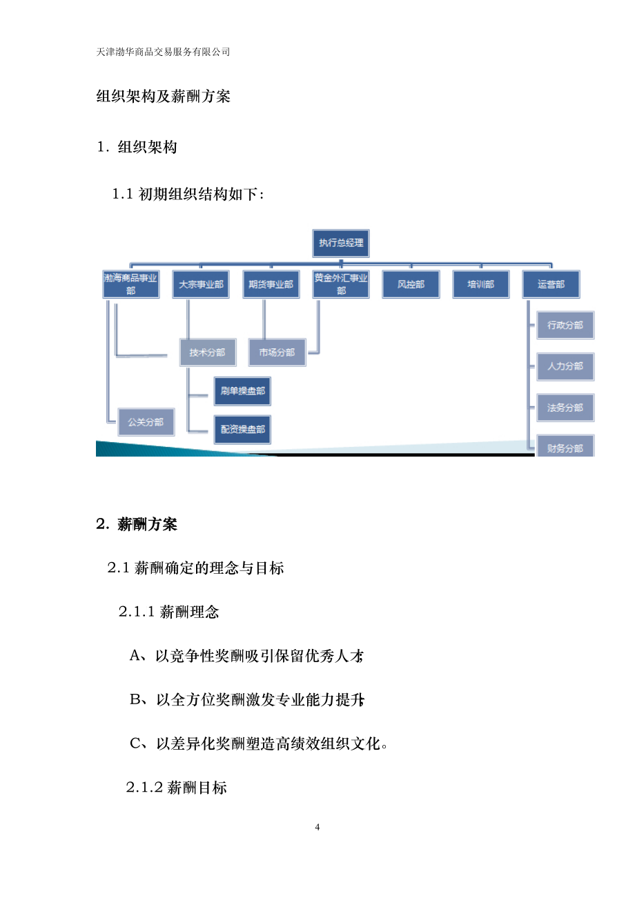 公司制度汇编1025_第4页