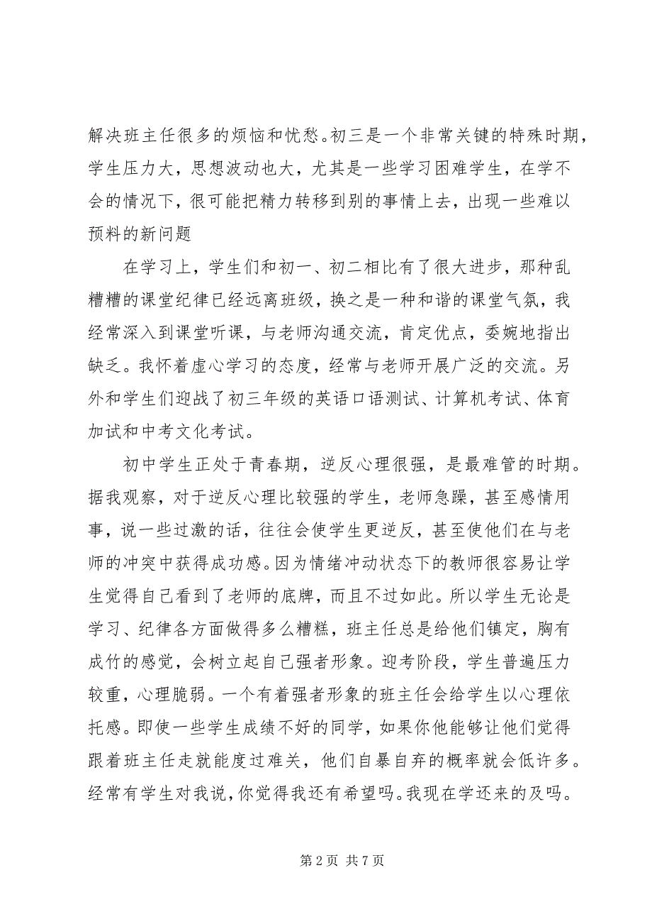 2023年初三班主任度个人工作总结.docx_第2页