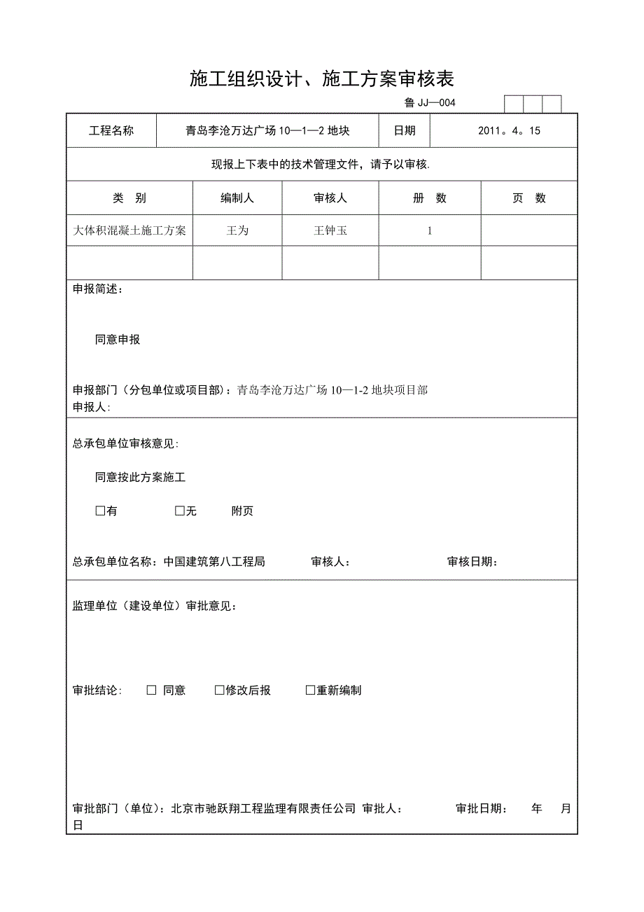 【建筑施工方案】C1跳仓法施工方案最终版_第1页