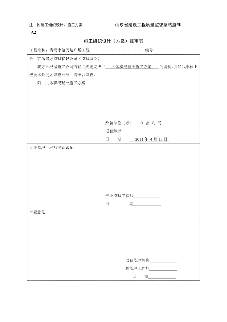 【建筑施工方案】C1跳仓法施工方案最终版_第2页