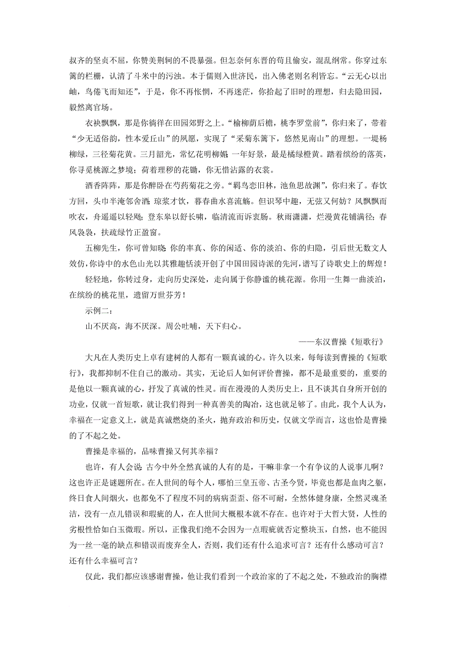 高中语文 第二单元 7 诗三首练习 新人教版必修2_第3页