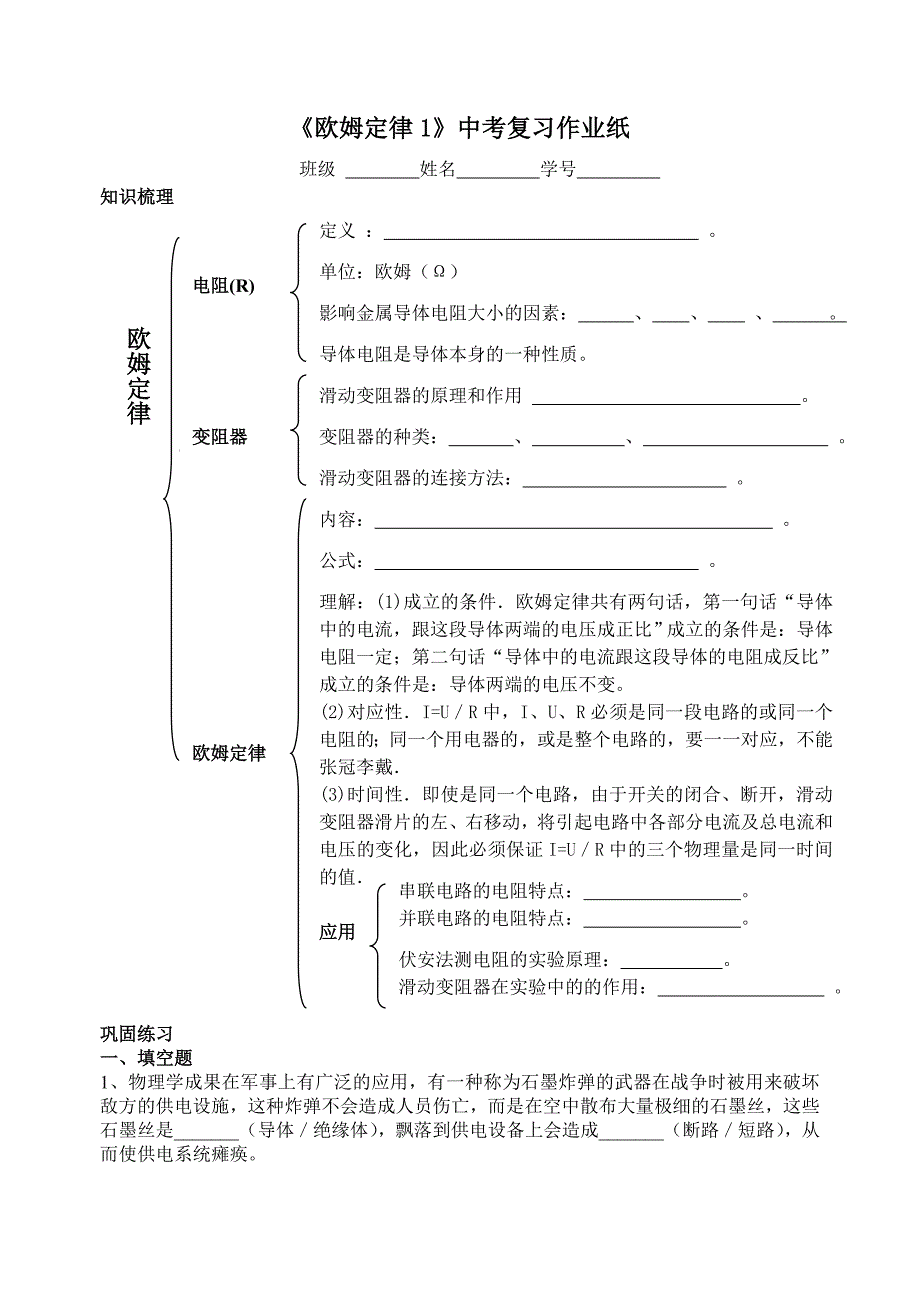 中考复习欧姆定律1_第1页