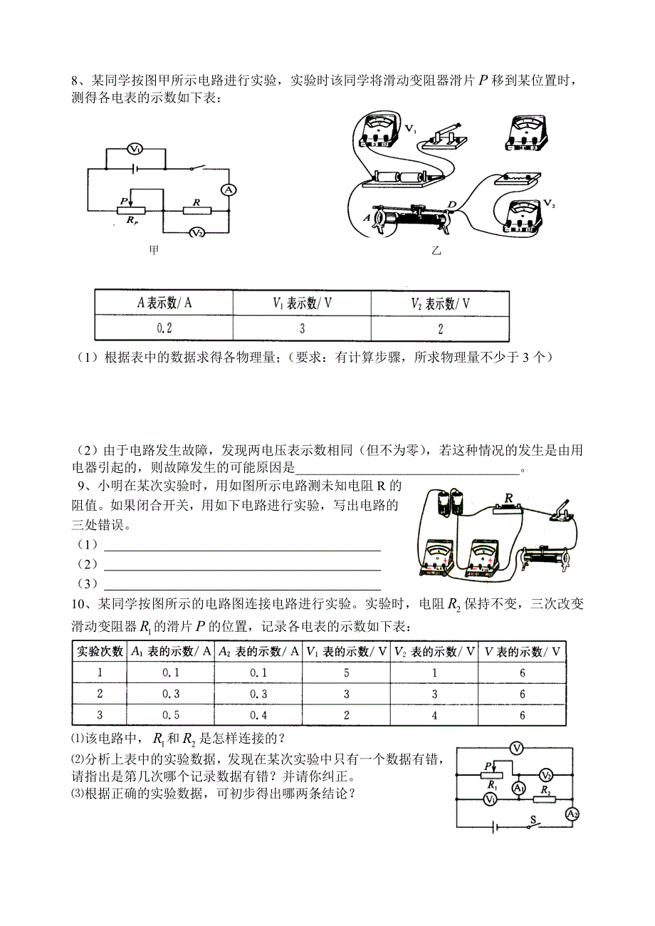 中考复习欧姆定律1_第4页