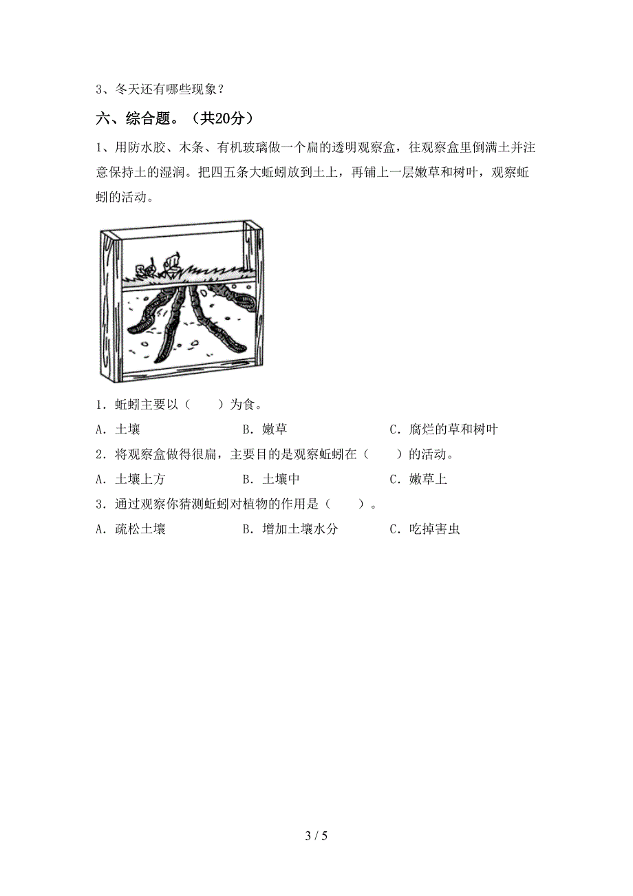 人教版二年级科学上册期中试卷及答案【新版】.doc_第3页