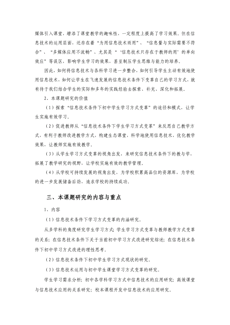 信息技术条件下初中学生学习方式变革的研究.doc_第3页