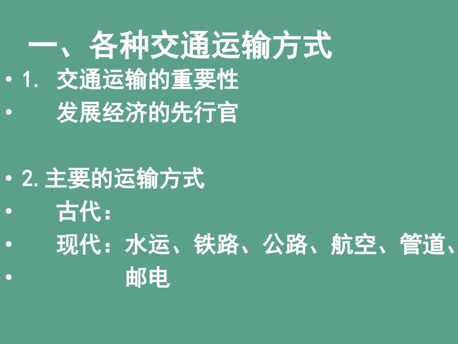 人教版地理八年级上中国的交通运输1ppt课件_第3页