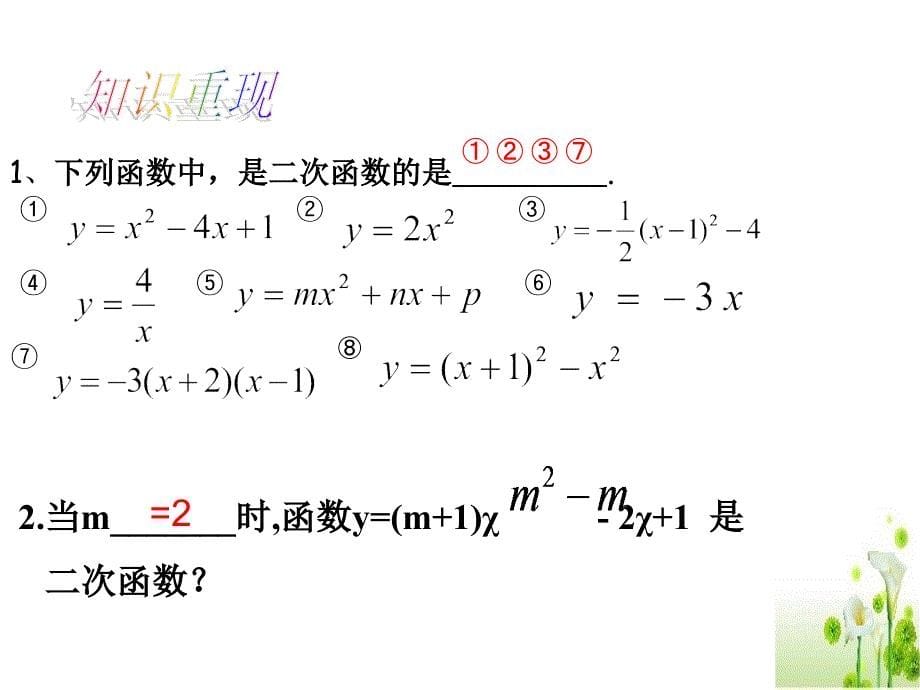 二次函数图像和性质复习课件_第5页