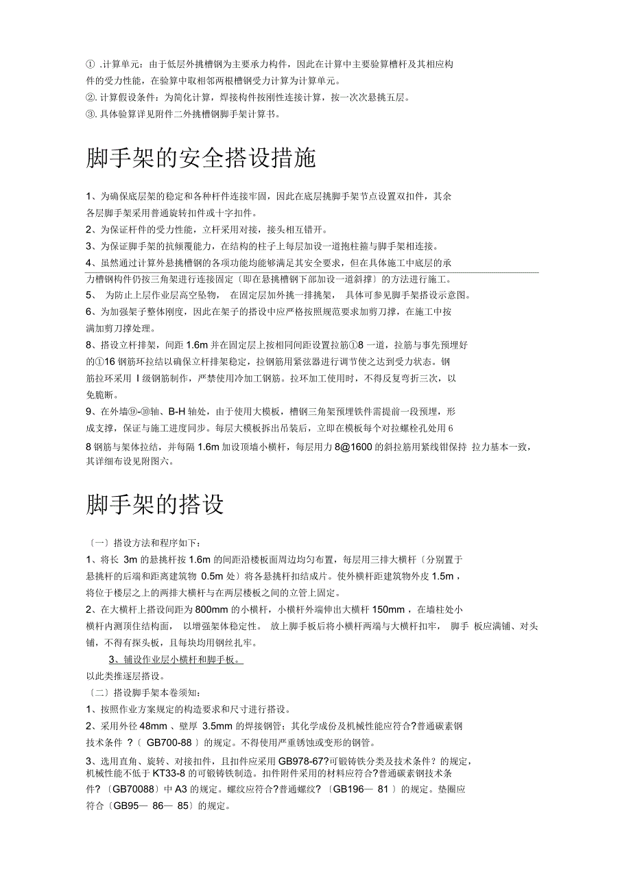 扩建配套工程外挑脚手架施工方案_第3页