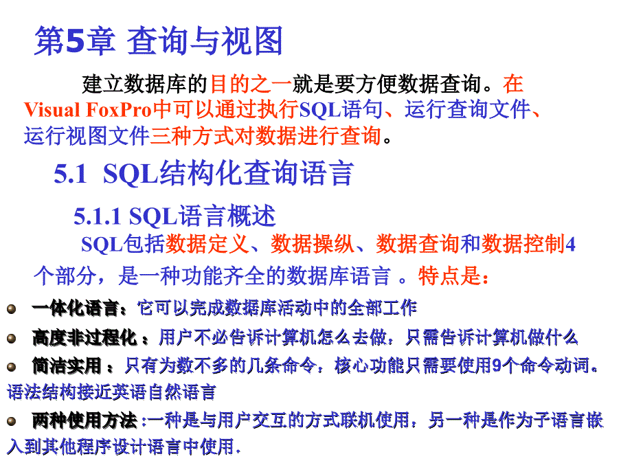 sql数据定义和数据操纵_第2页