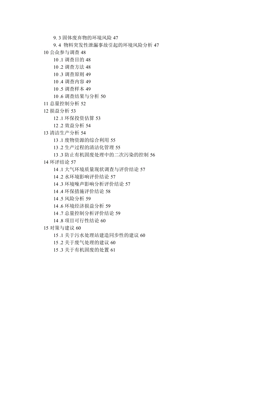 天元化工二甲氧基氯苯胺和二氯甲基联苯BCD环评报_第2页