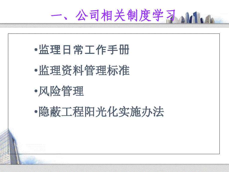 总监工作经验交流课件_第3页