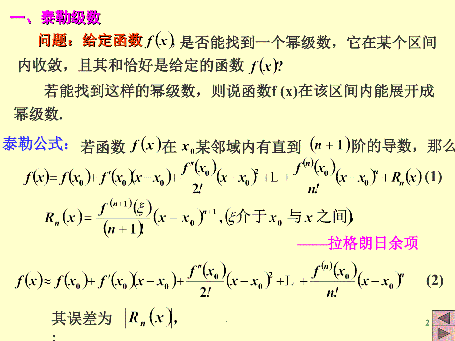 高数幂级数的展开ppt课件_第2页