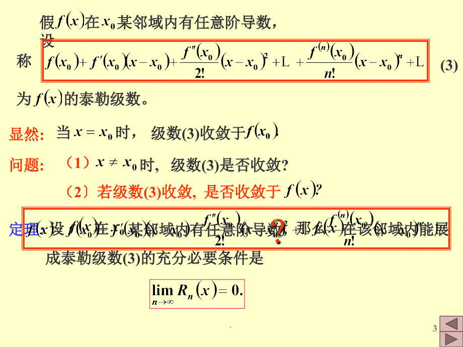 高数幂级数的展开ppt课件_第3页