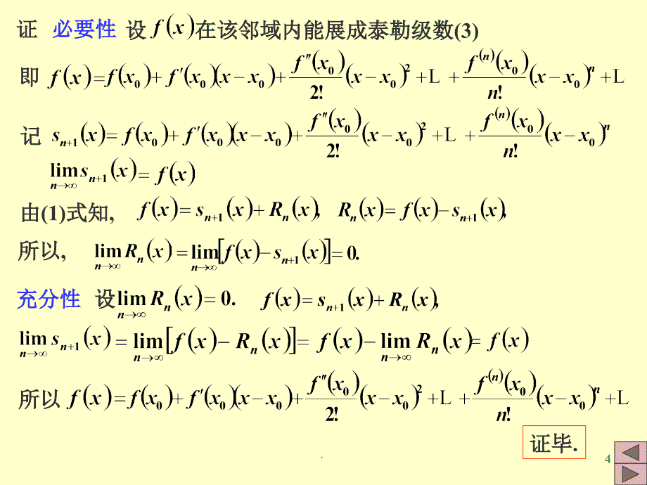 高数幂级数的展开ppt课件_第4页