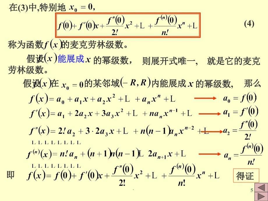 高数幂级数的展开ppt课件_第5页