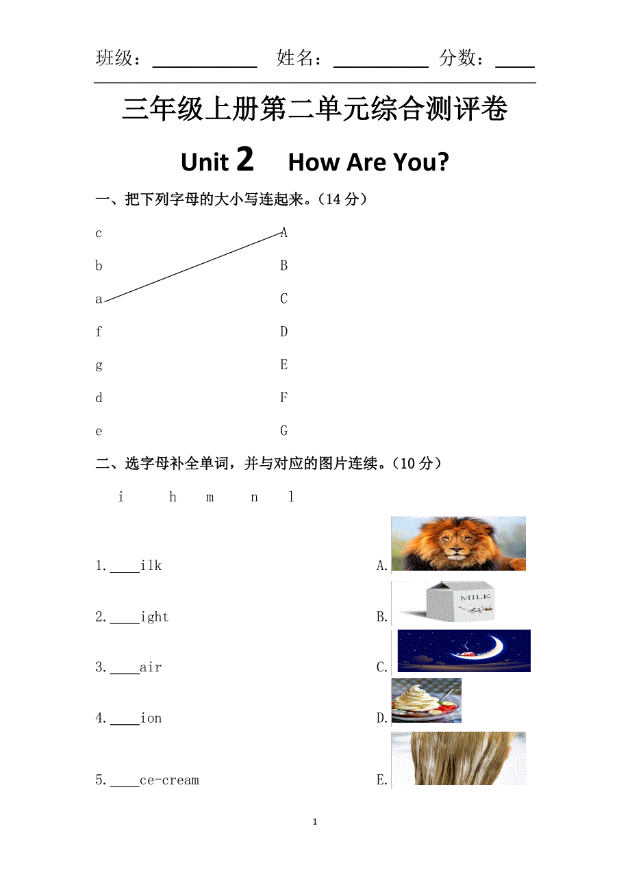 (完整版)陕旅版英语三年级上册第二单元综合测评卷.doc_第1页