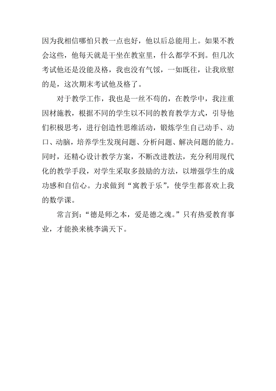 师德微故事——苏向前_第2页