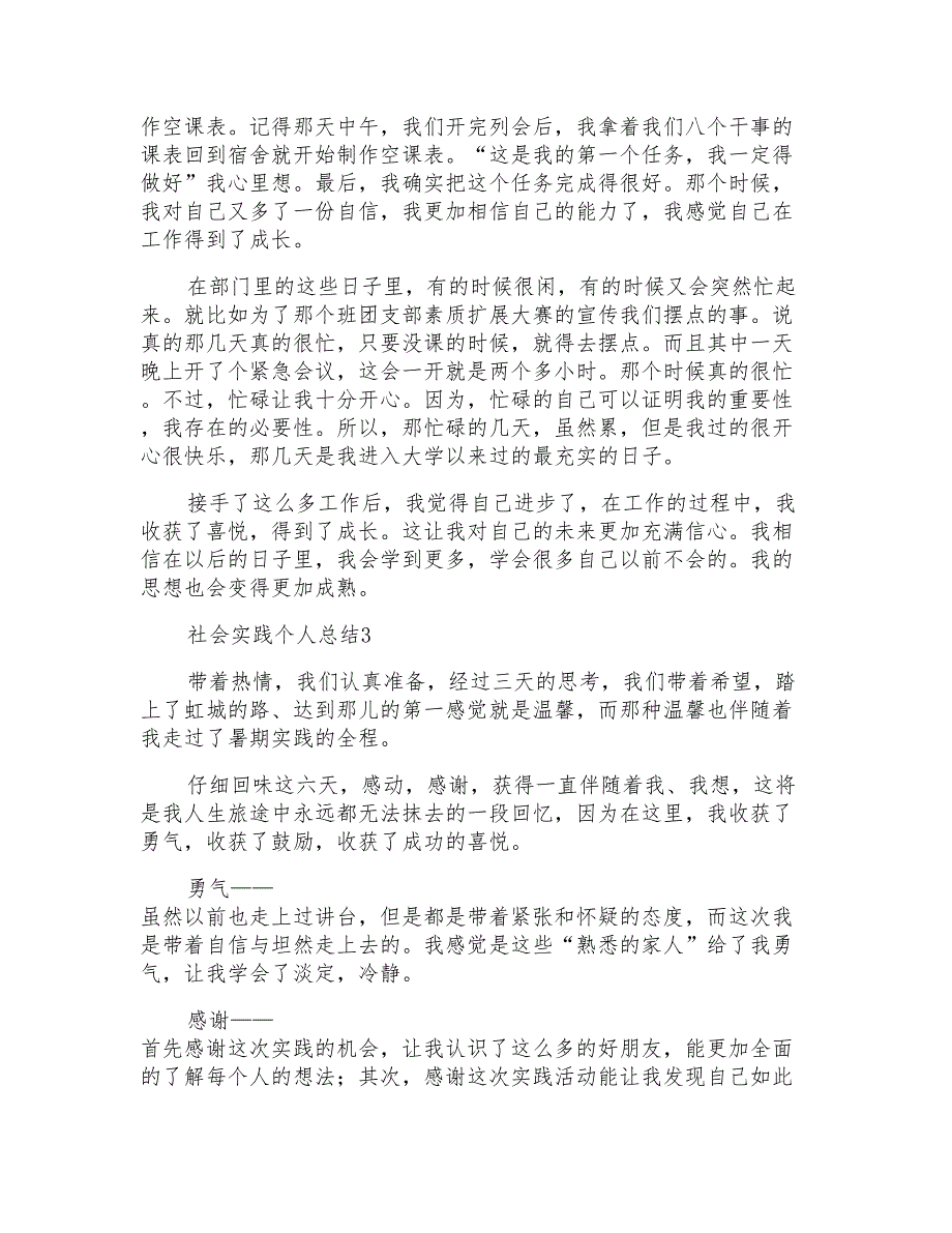 社会实践个人总结500字5篇_第2页