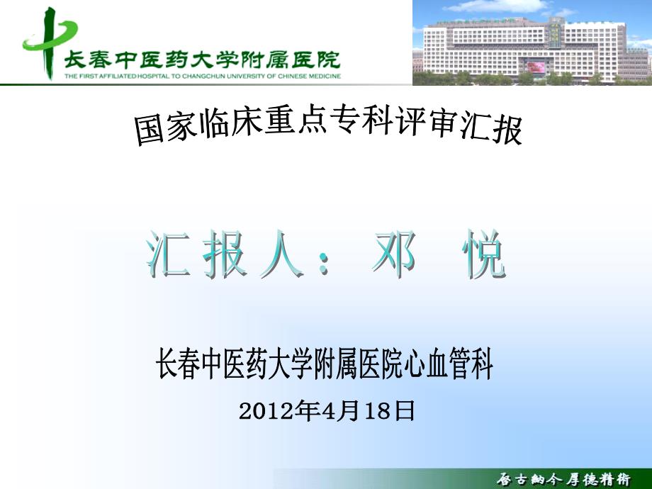 重点专科汇报---版本1.ppt_第1页