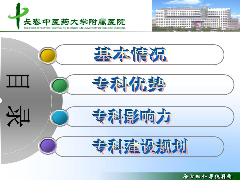 重点专科汇报---版本1.ppt_第2页