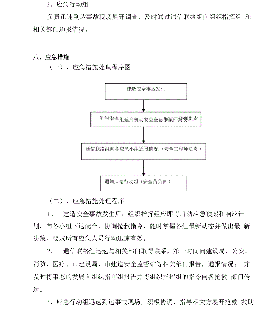 安全生产应急预案_第4页