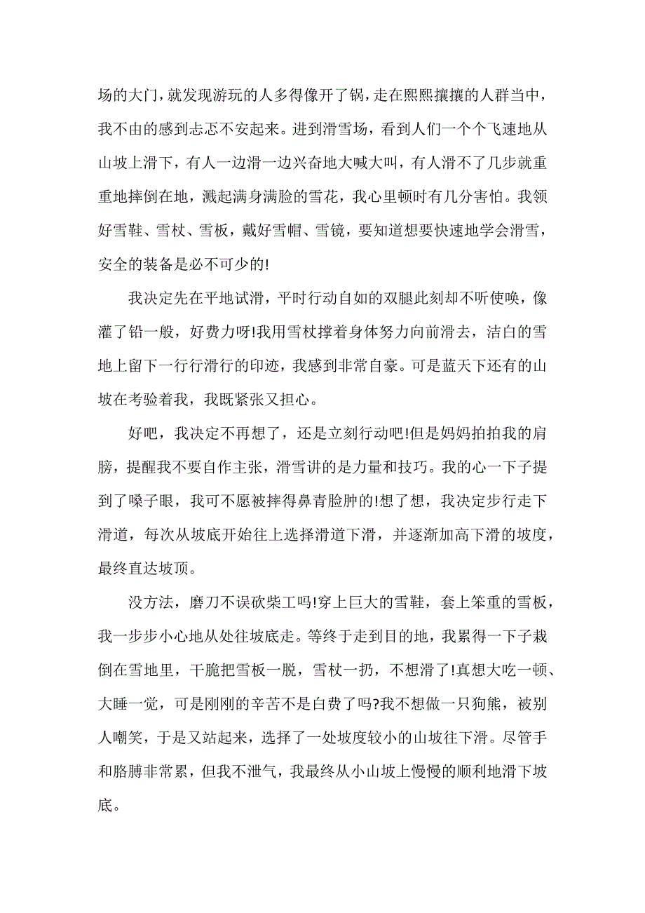 寒假周记10篇_第4页