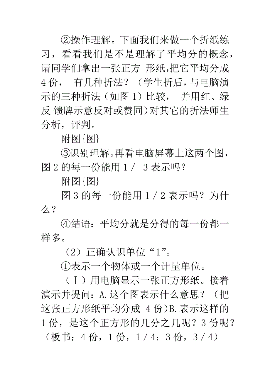 分数的意义教学设计及评析.docx_第3页