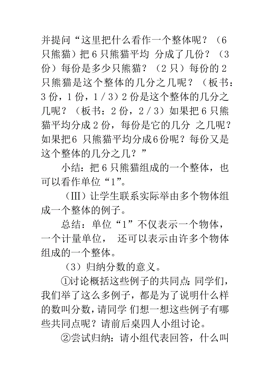 分数的意义教学设计及评析.docx_第5页