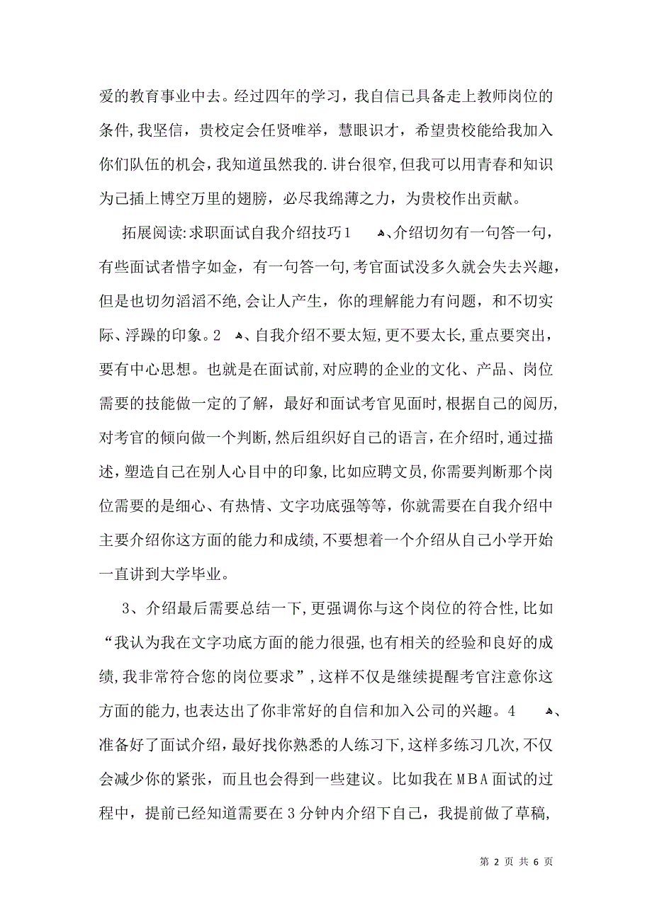 实用的应聘自我介绍模板锦集4篇_第2页