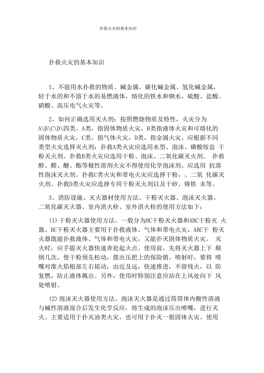 扑救火灾的基本知识_第1页
