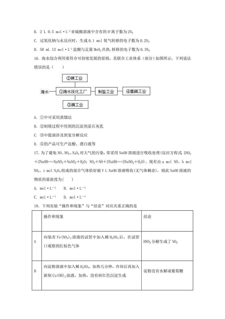 2022年高一化学上学期开学考试试题承智班_第4页