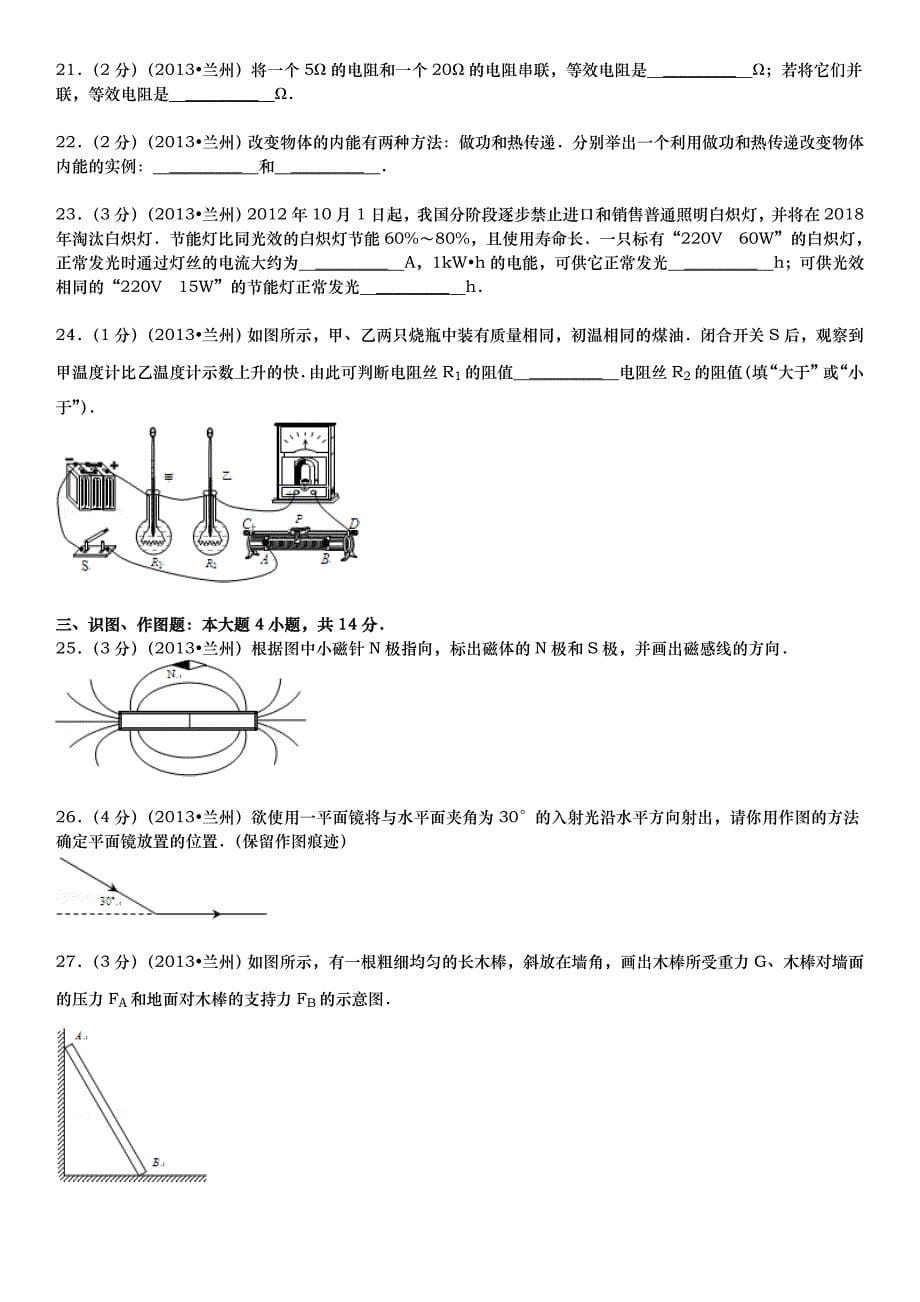 2013年甘肃省兰州市中考物理试卷_第5页