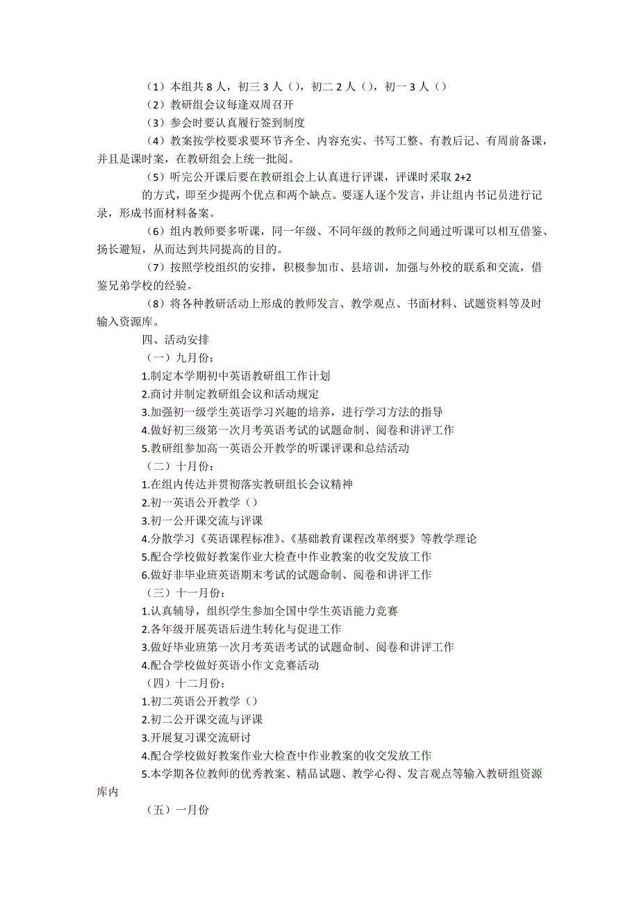 初中英语教研组工作计划_第4页