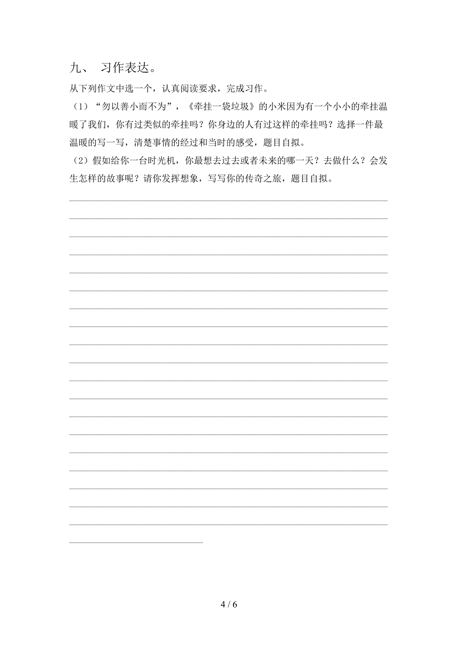 2023年部编版四年级语文上册期末试卷及答案【审定版】.doc_第4页