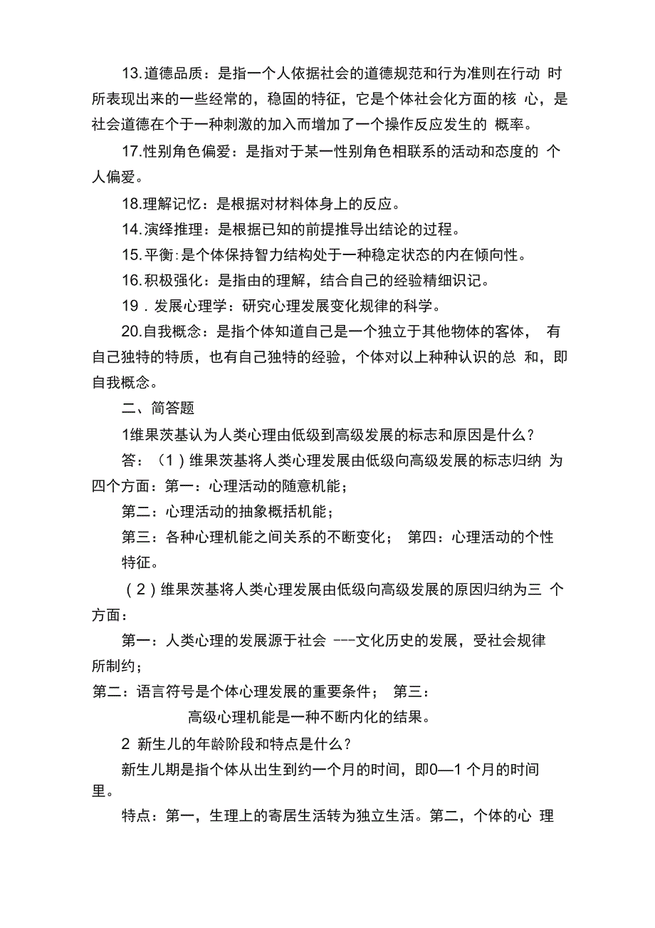 发展心理学答案_第2页