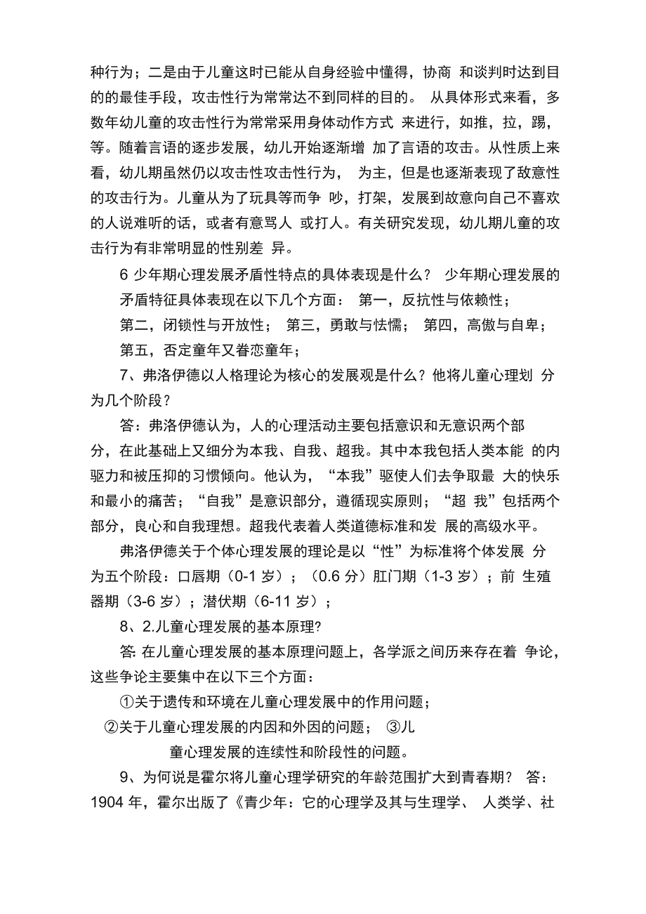 发展心理学答案_第4页