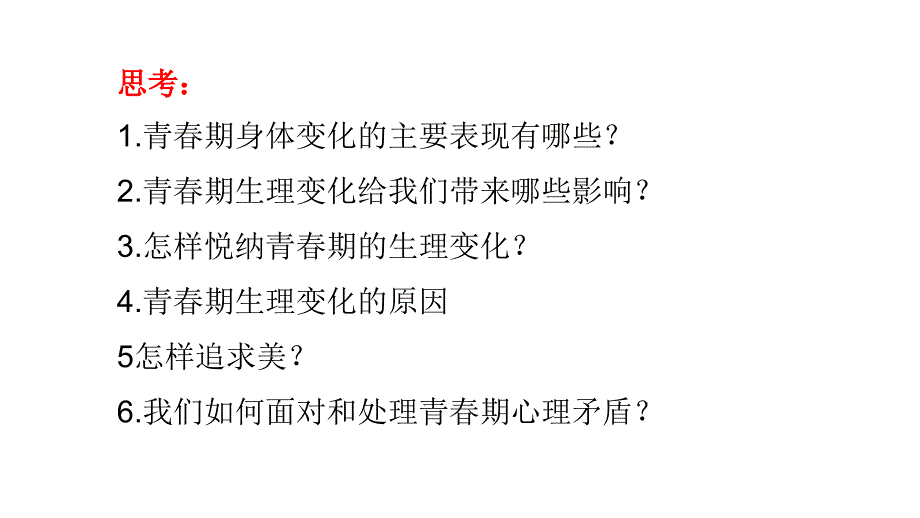 悄悄变化的我课件_第2页