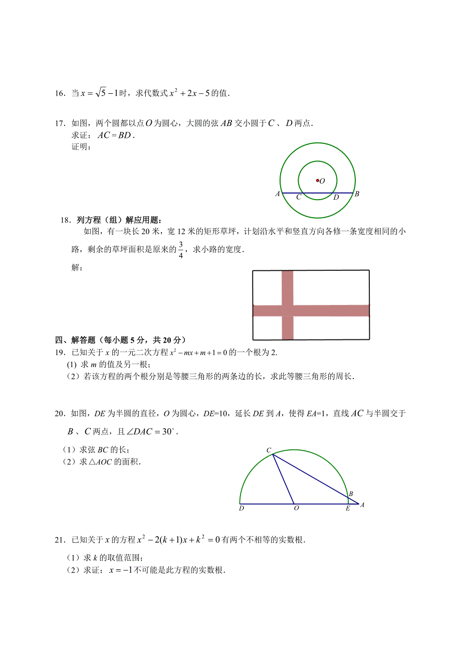 人教版 小学9年级 数学上册 期中考试试题含答案_第3页