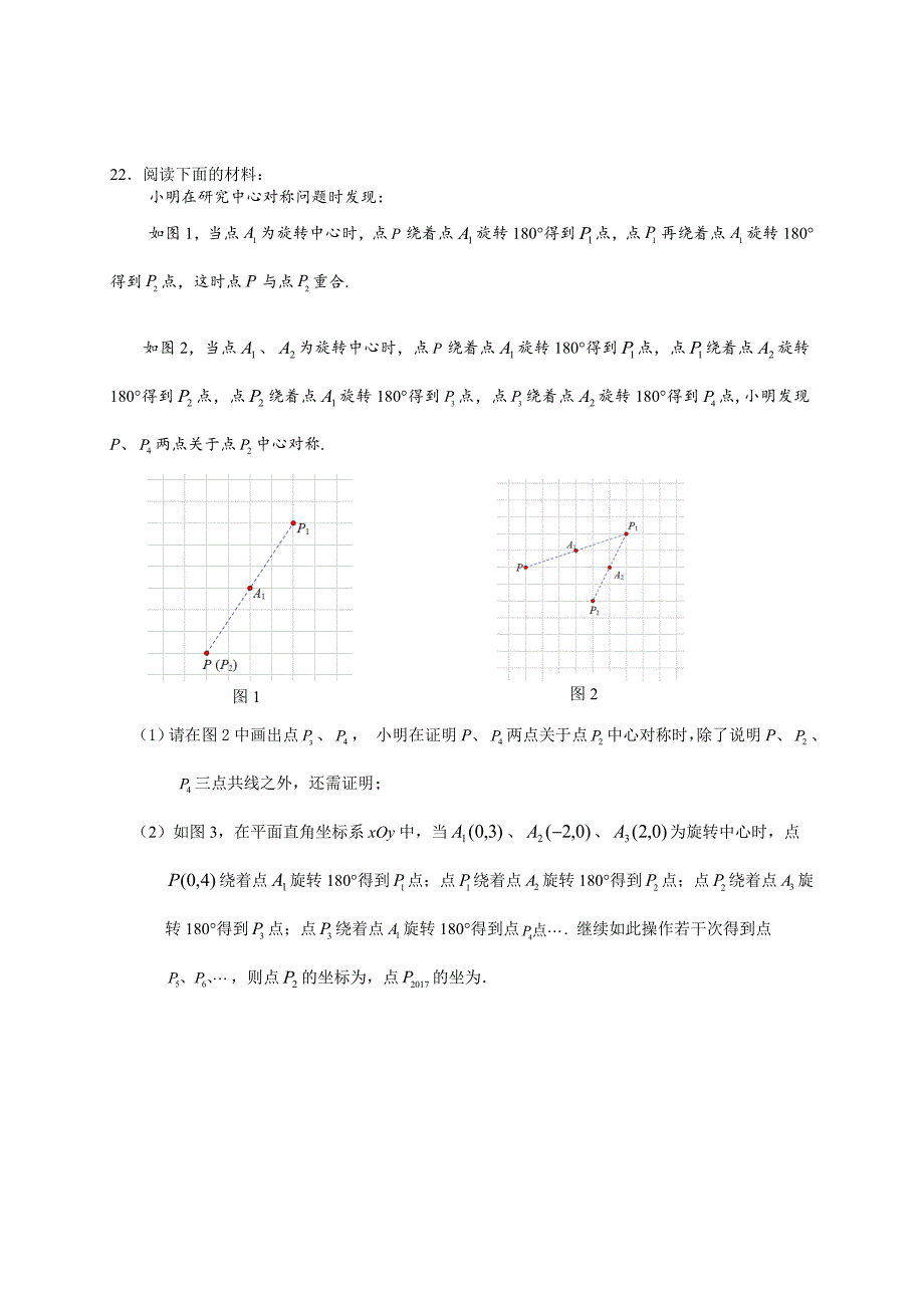 人教版 小学9年级 数学上册 期中考试试题含答案_第4页