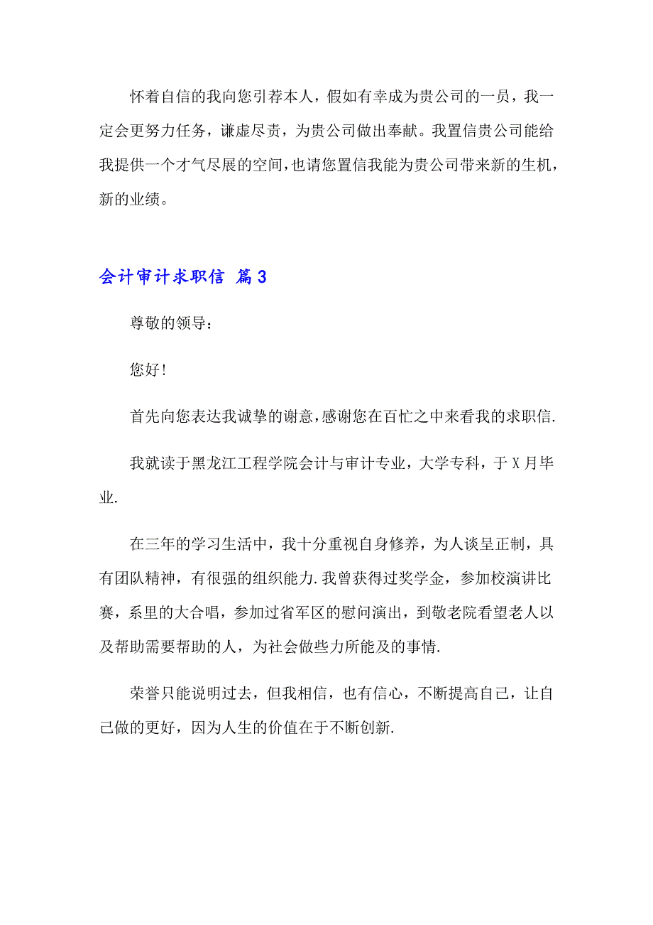 关于会计审计求职信三篇_第3页