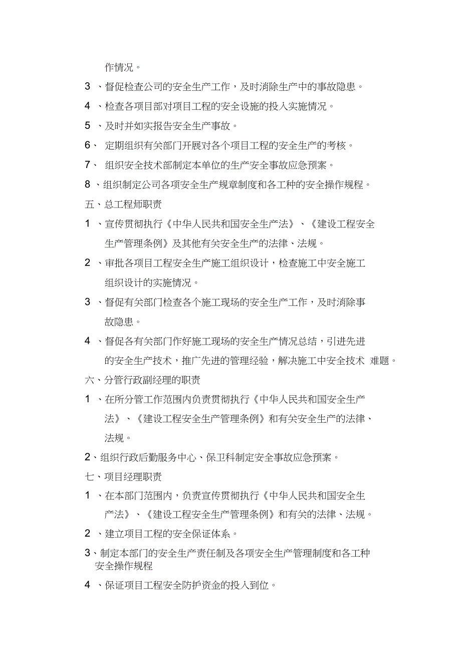 最新建设工程施工现场安全生产责任制制度_第2页